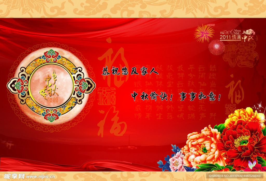 中秋节贺卡