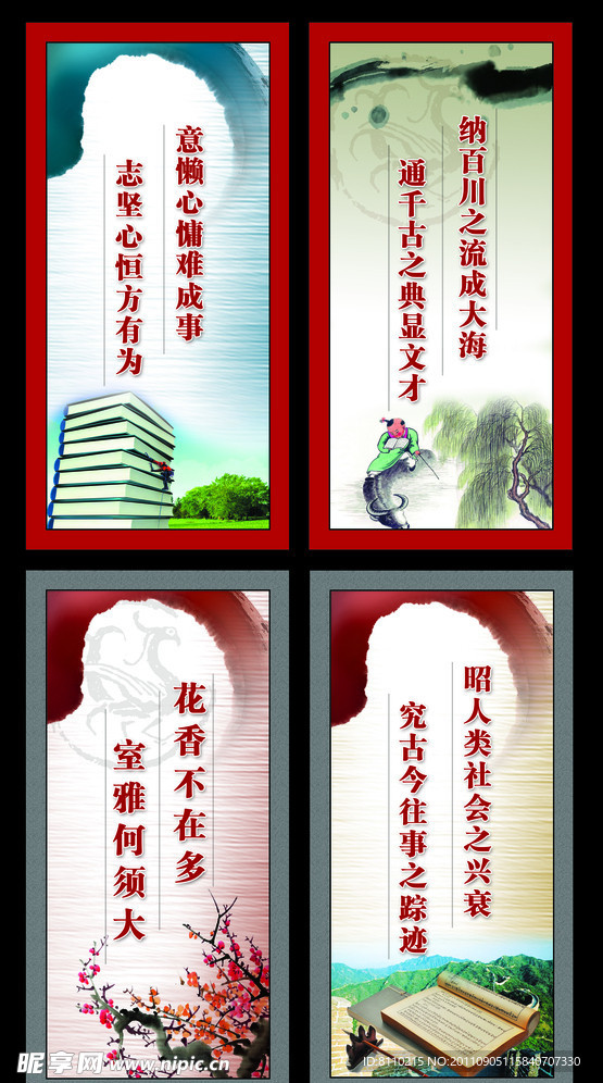 名人名言展板