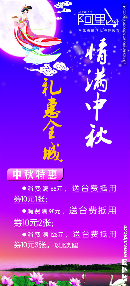 中秋节展架