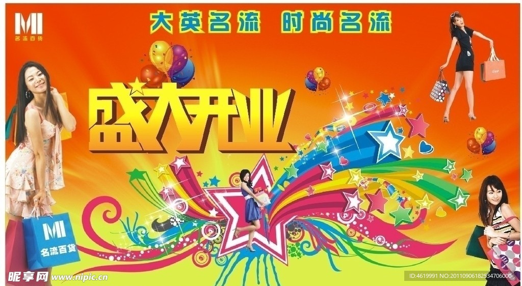 服装商场开业吊旗