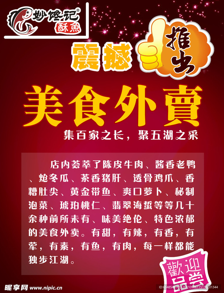 美食外卖宣传单
