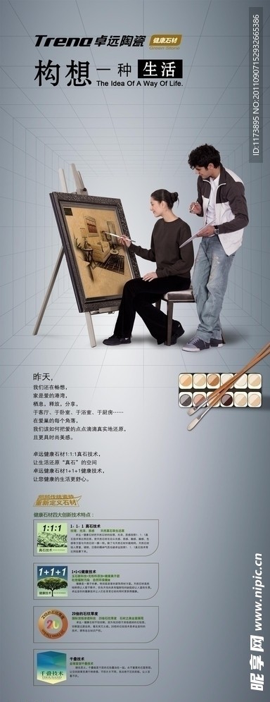 卓远陶瓷X展架