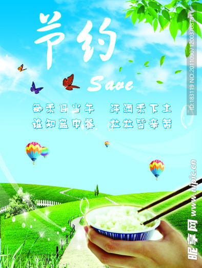 学校教育挂图（节约粮食）