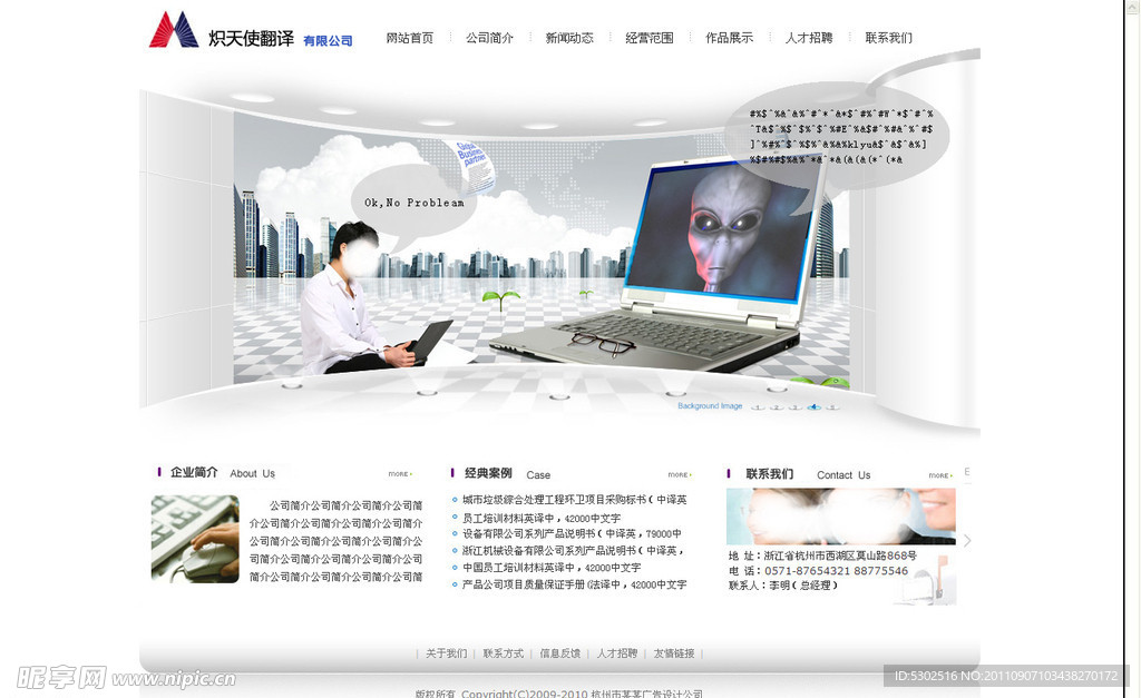 翻译公司企业网站模板