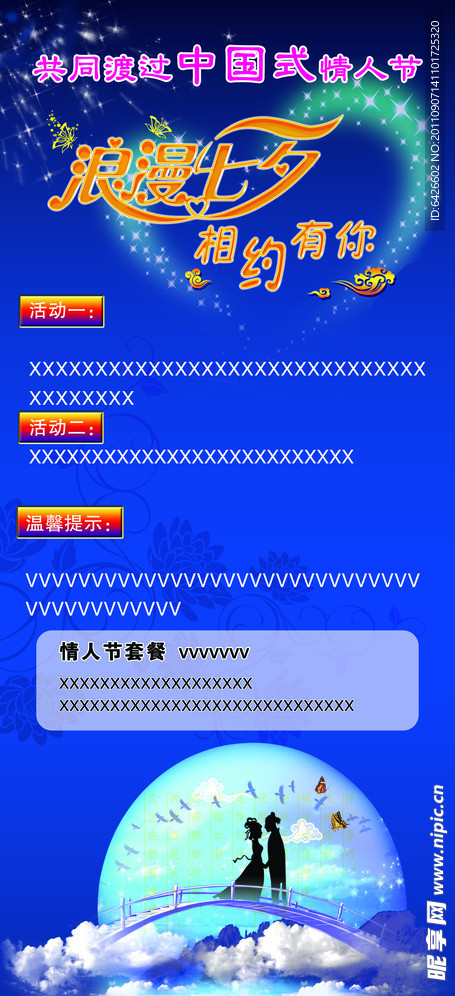 七夕展架