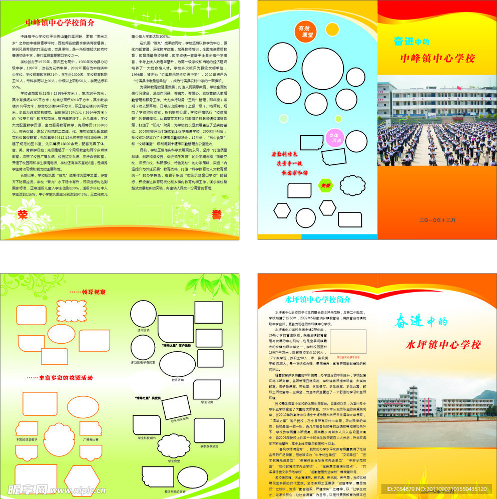 学校彩页 背景 边框