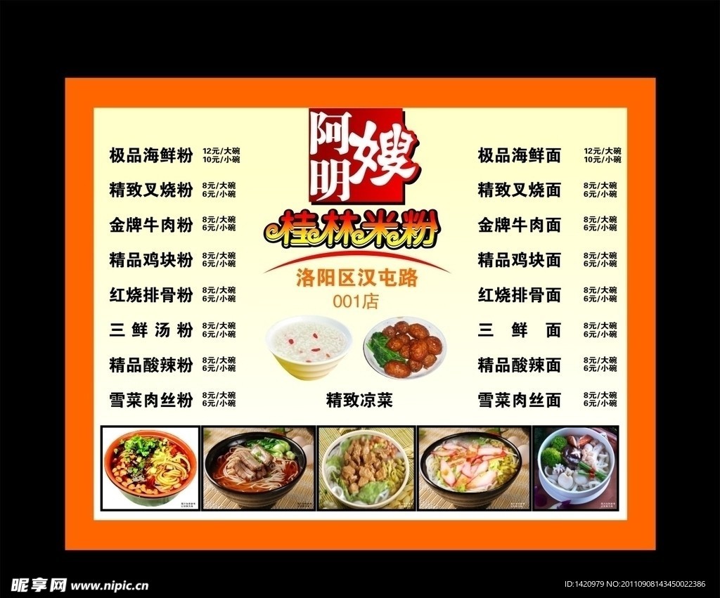 阿明嫂桂林米粉价目表