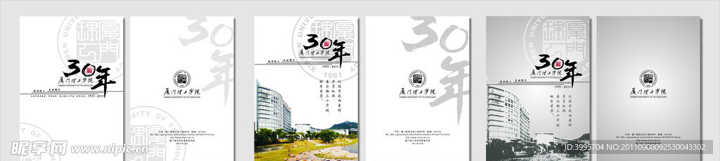理工校庆画册封面