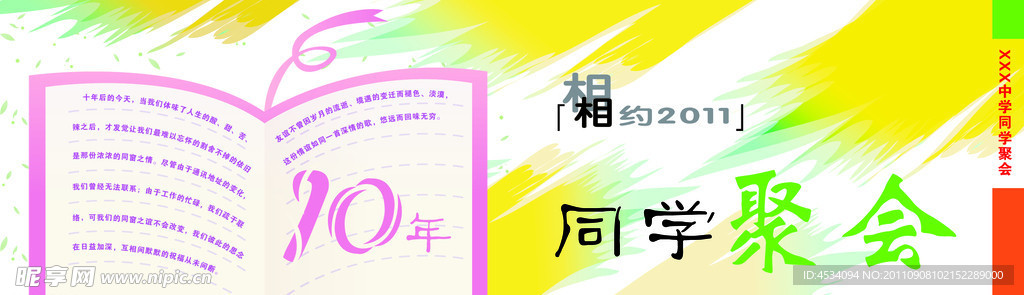 同学聚会邀请函