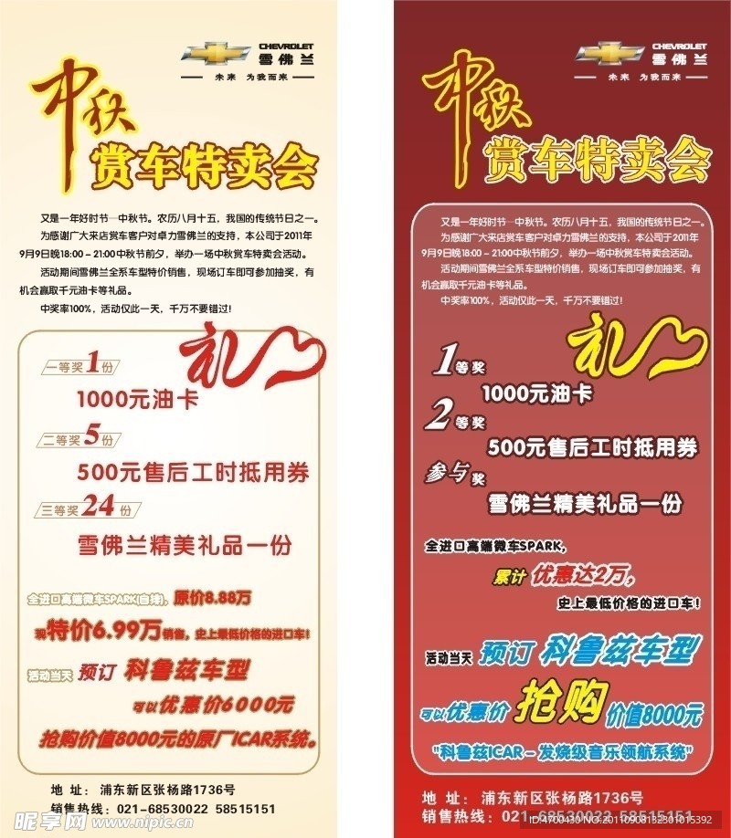 中秋易拉宝