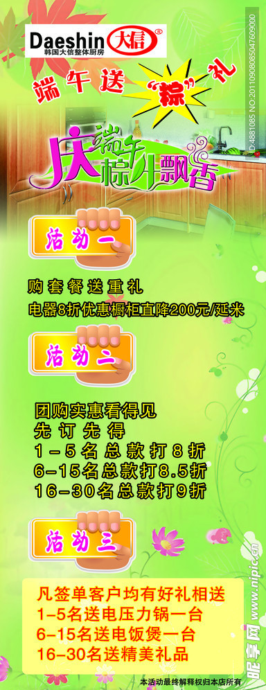端午节展架
