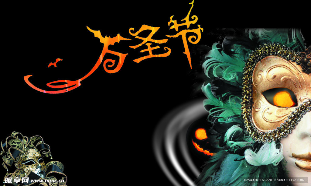 万圣节