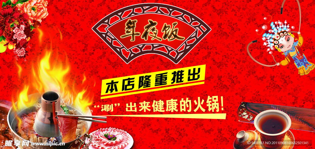 年夜饭海报