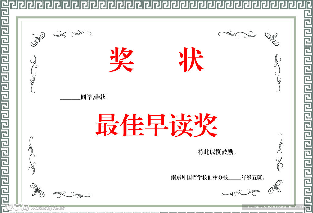 奖状模板