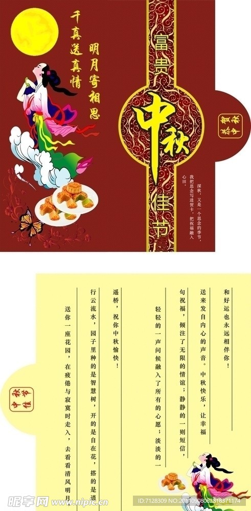 中秋节贺卡