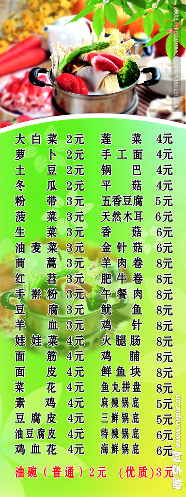 火锅菜单