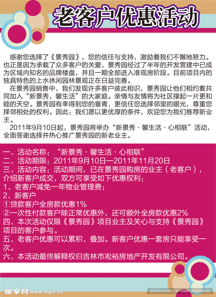 老带新 房地产 活动