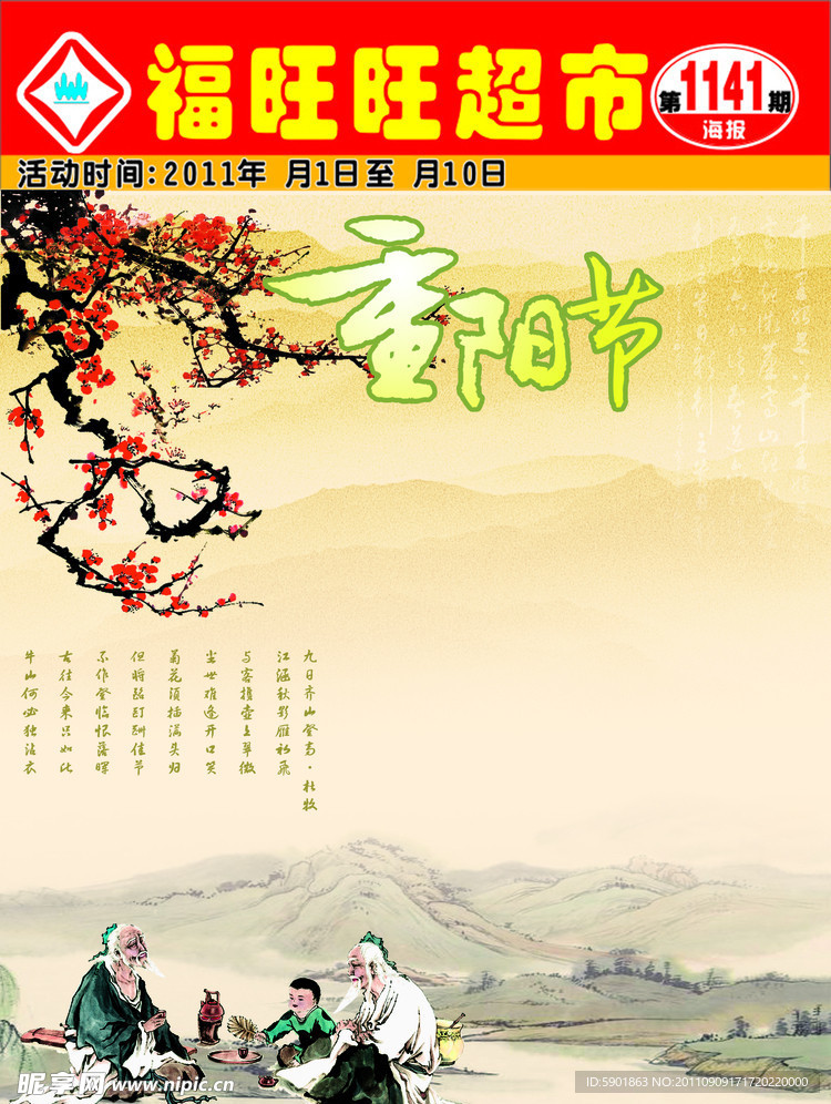 重阳节海报