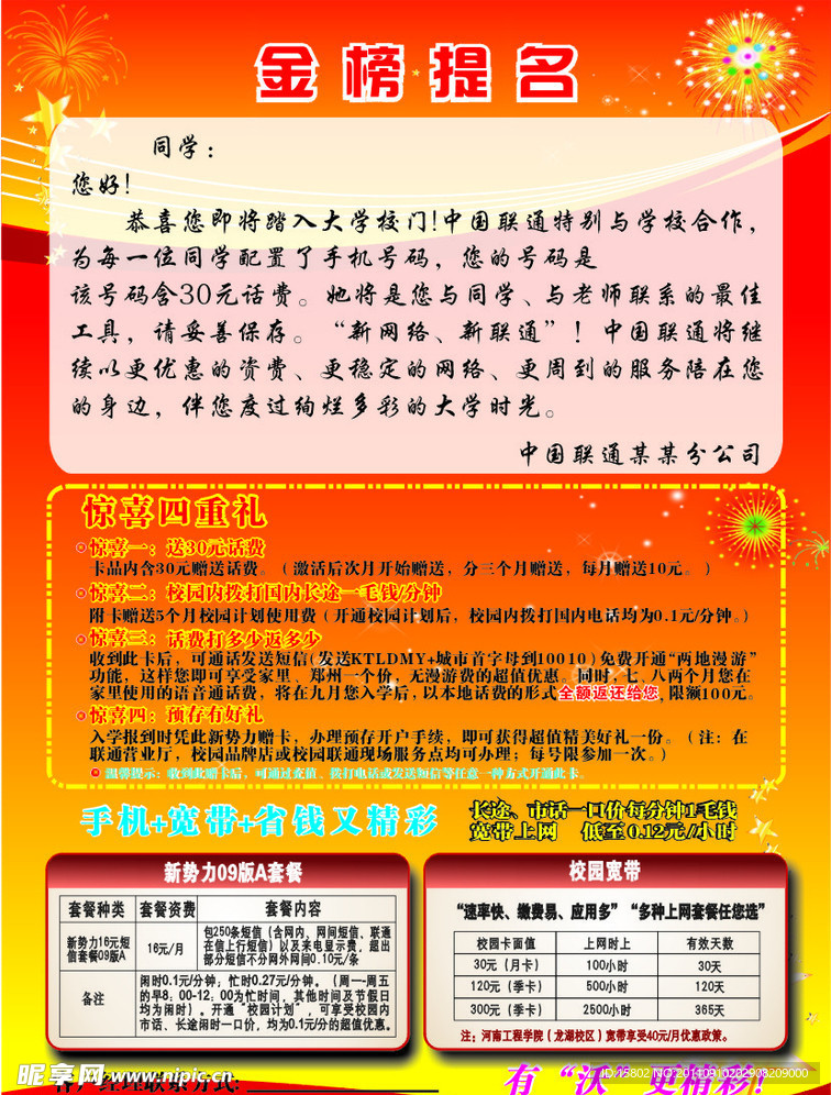 展板背景 喜庆素材