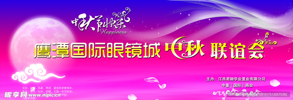 中秋节背景图