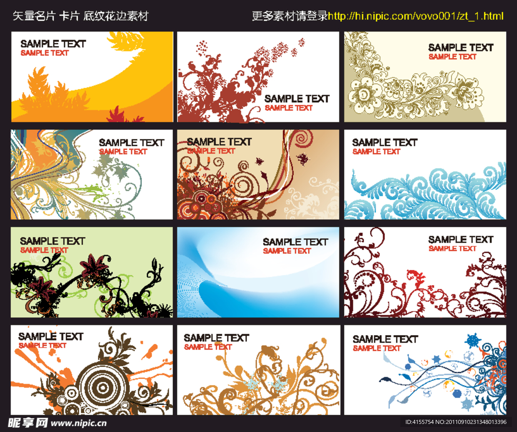 名片 卡片 矢量花纹 底纹素材