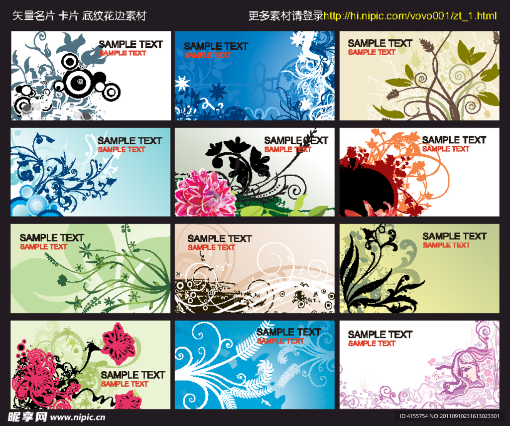 名片 卡片 矢量花纹 底纹素材