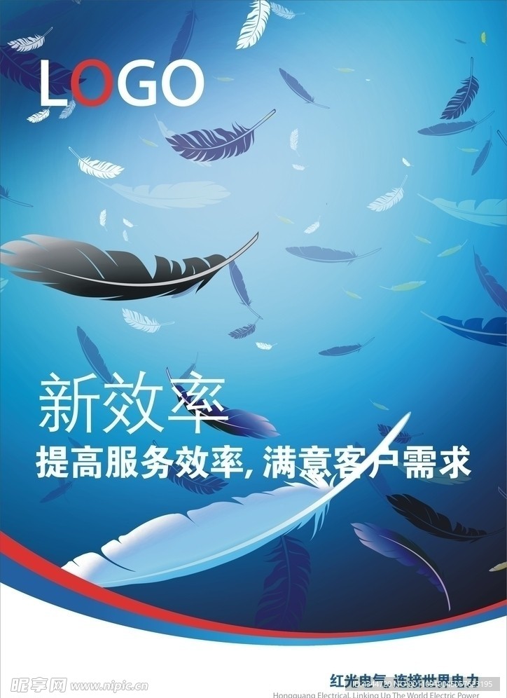 企业形象设计 羽毛素材
