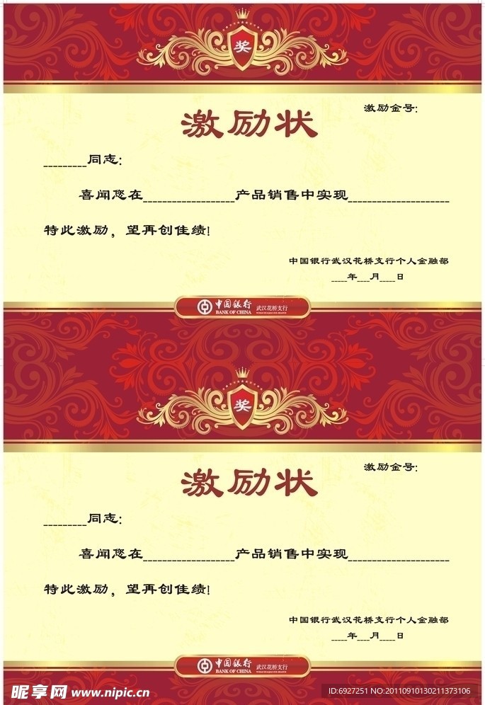 奖状模板
