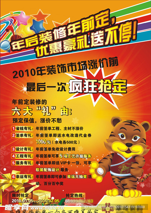 房地产活动单页