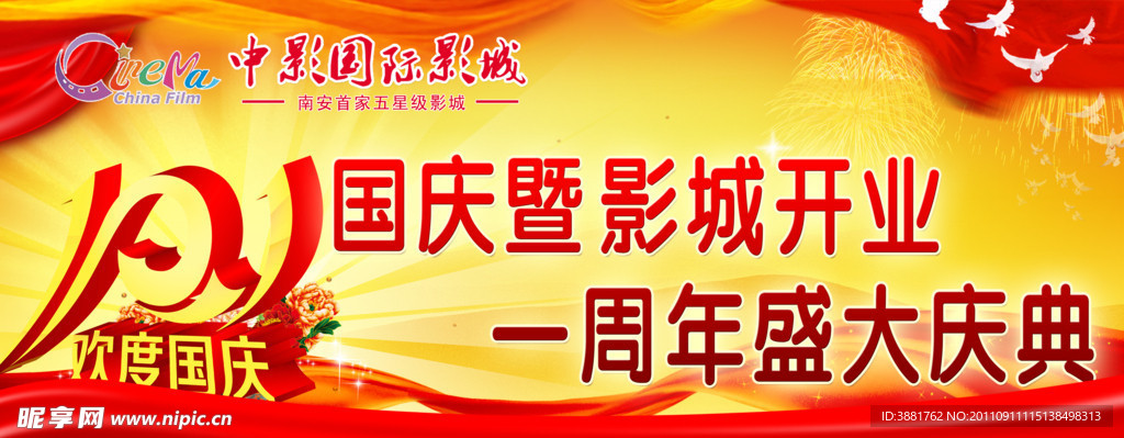 国庆宣传海报模版