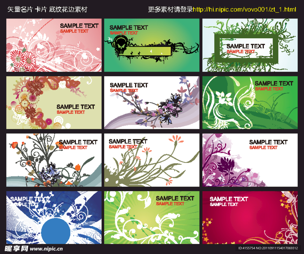 名片 卡片 矢量花纹 底纹素材