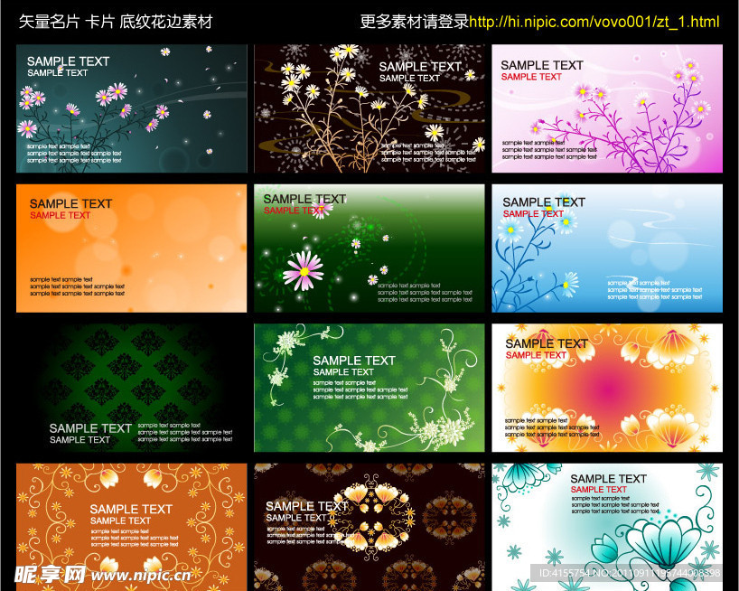名片 卡片 矢量花纹 底纹素材