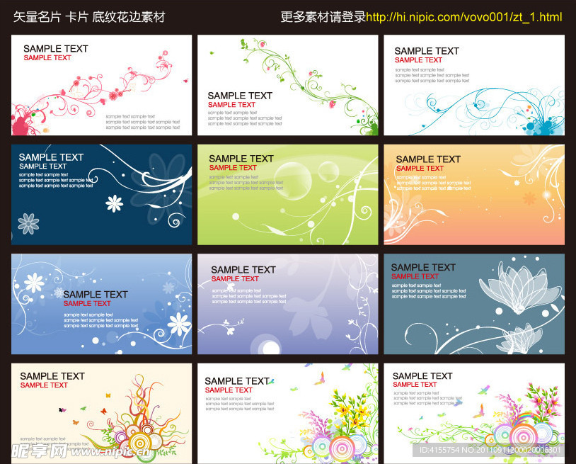 名片 卡片 矢量花纹 底纹素材