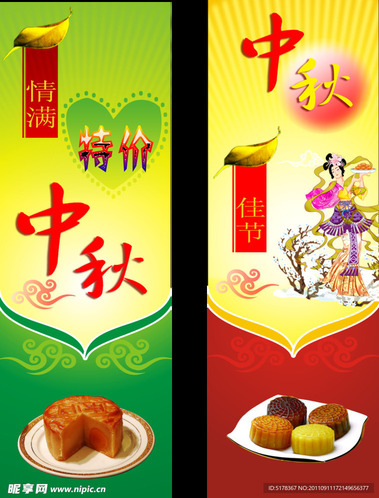 中秋节展架