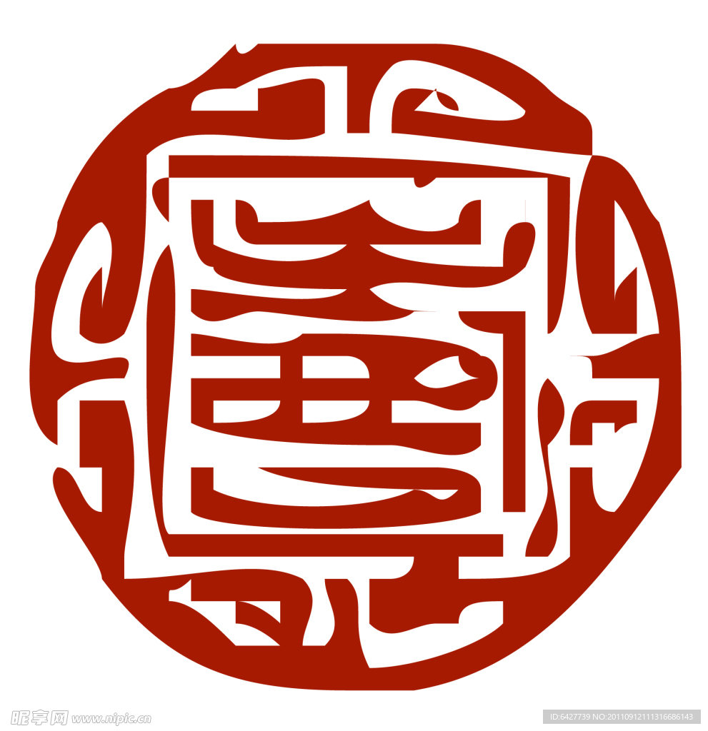 寿篆体