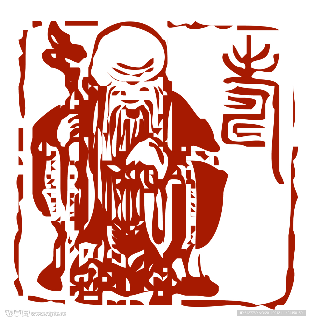 寿篆体