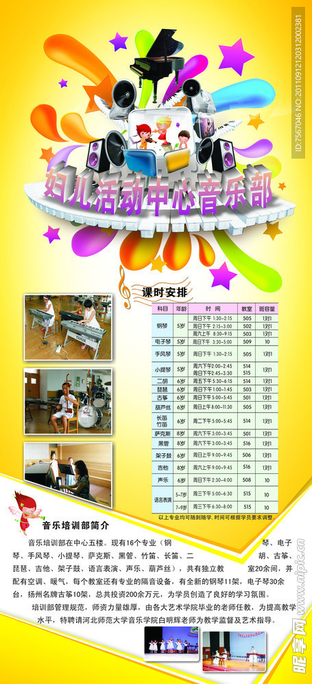音乐展架
