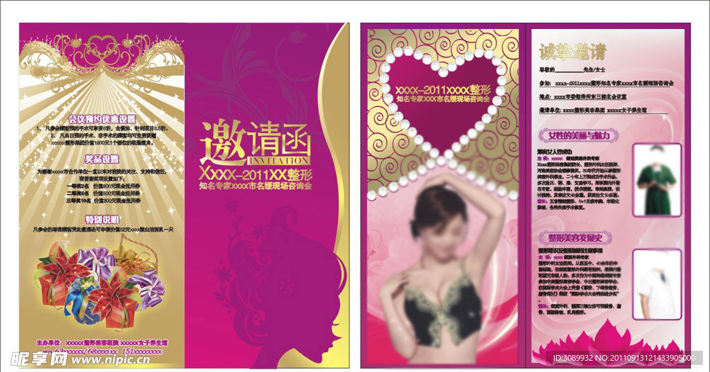 美容邀请函