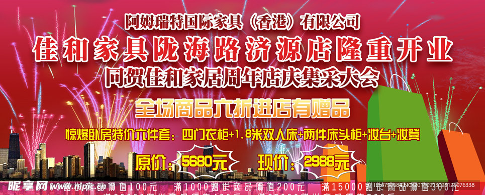 阿姆瑞特国际家具店开业庆典海报