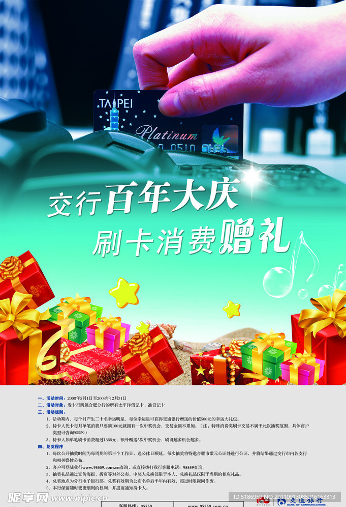 影骑龙腾金融银行类