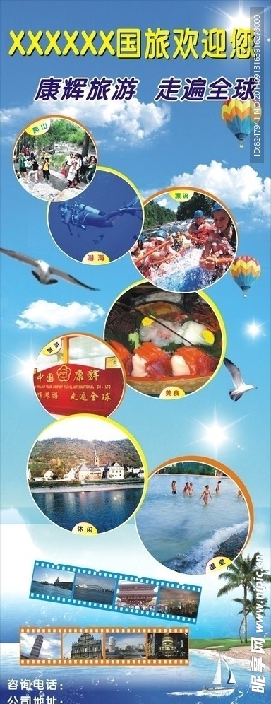 旅游X展架
