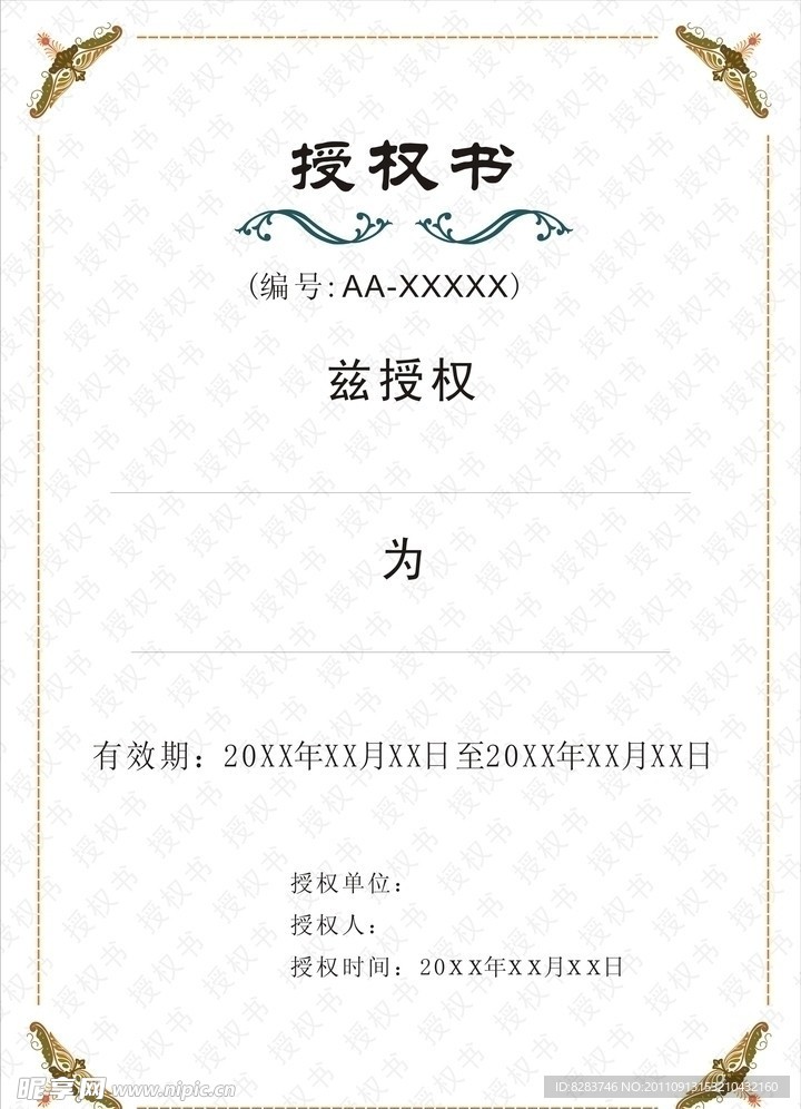 授权书模板