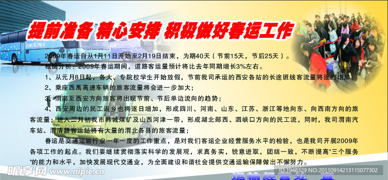 春运工作