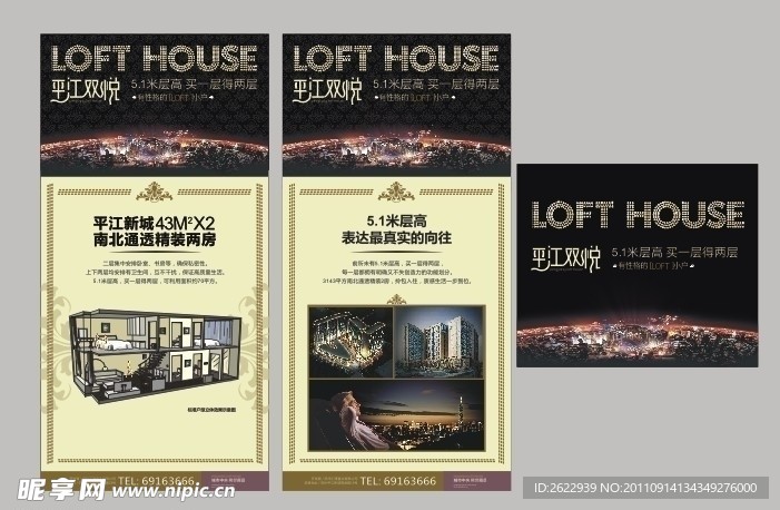 房地产户外展板 海报 易拉宝