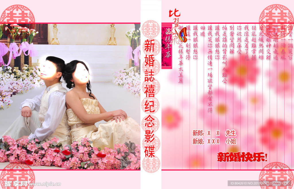 婚礼宣传册封面