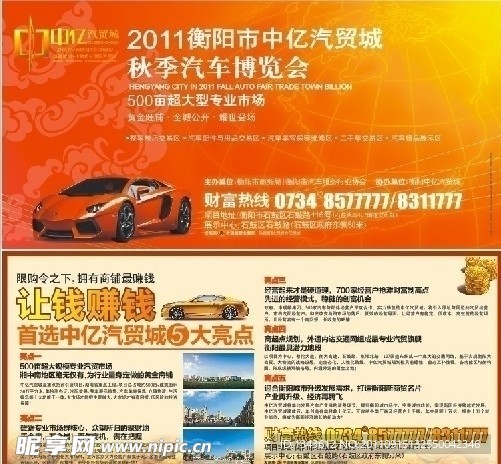 汽贸城招商展板