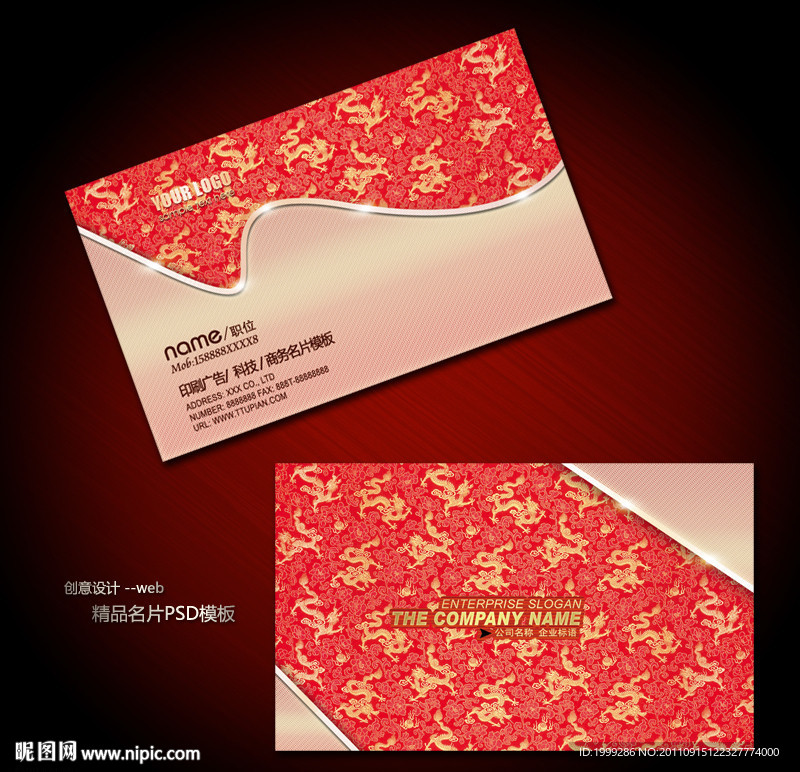 中国风龙纹名片psd模板