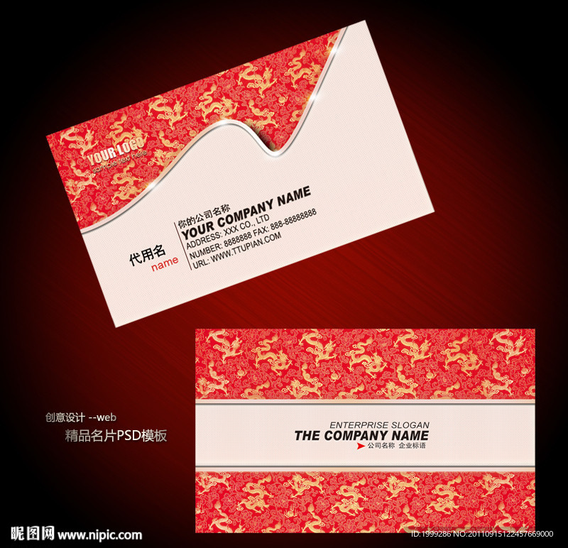 中国风龙纹名片psd模板