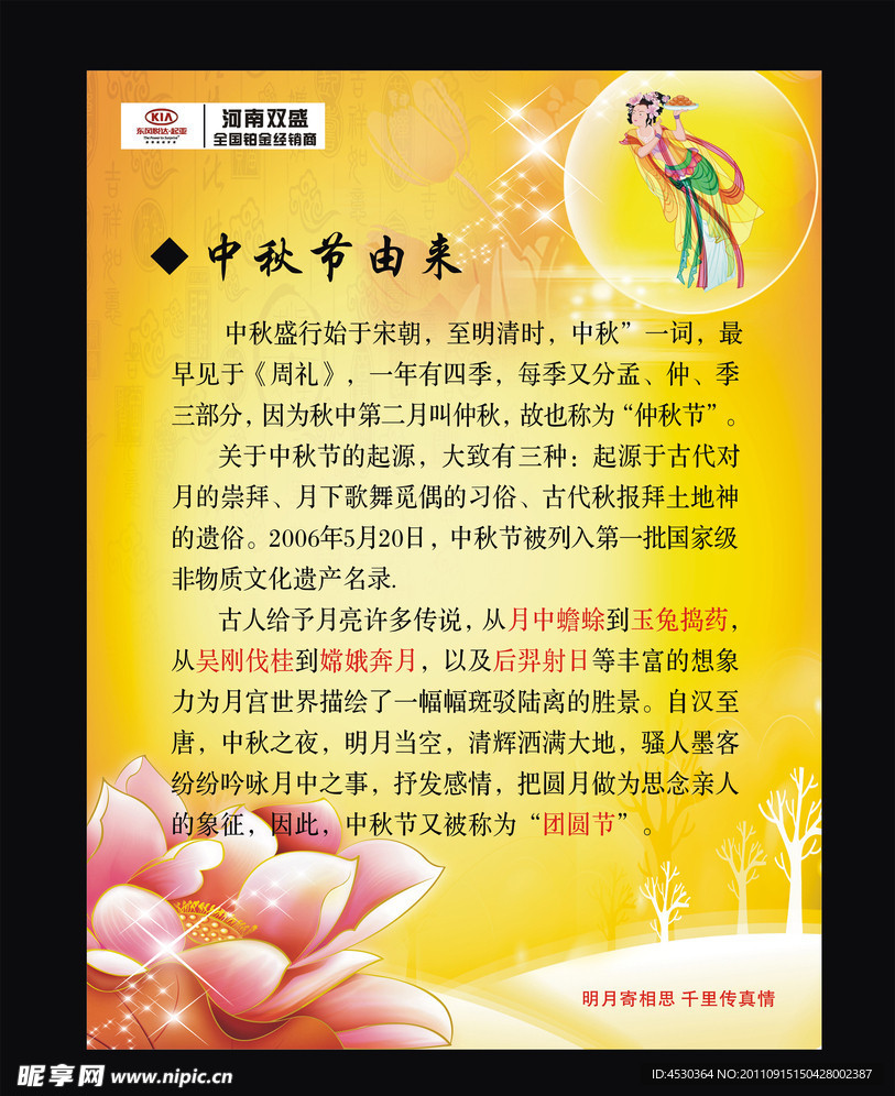 中秋节的由来
