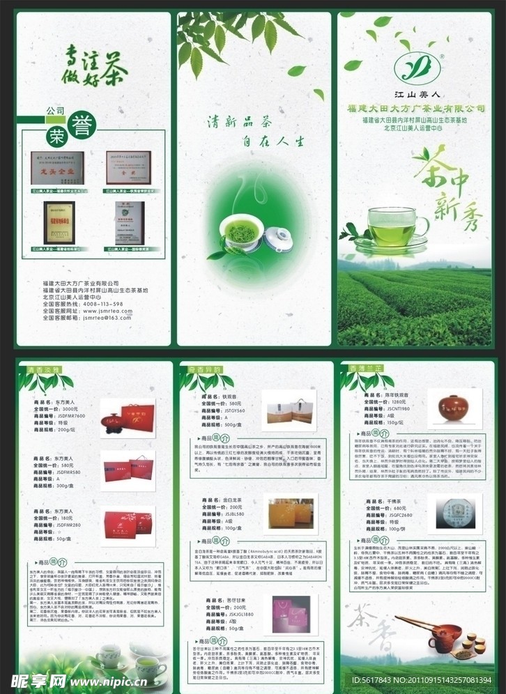 茶三折页
